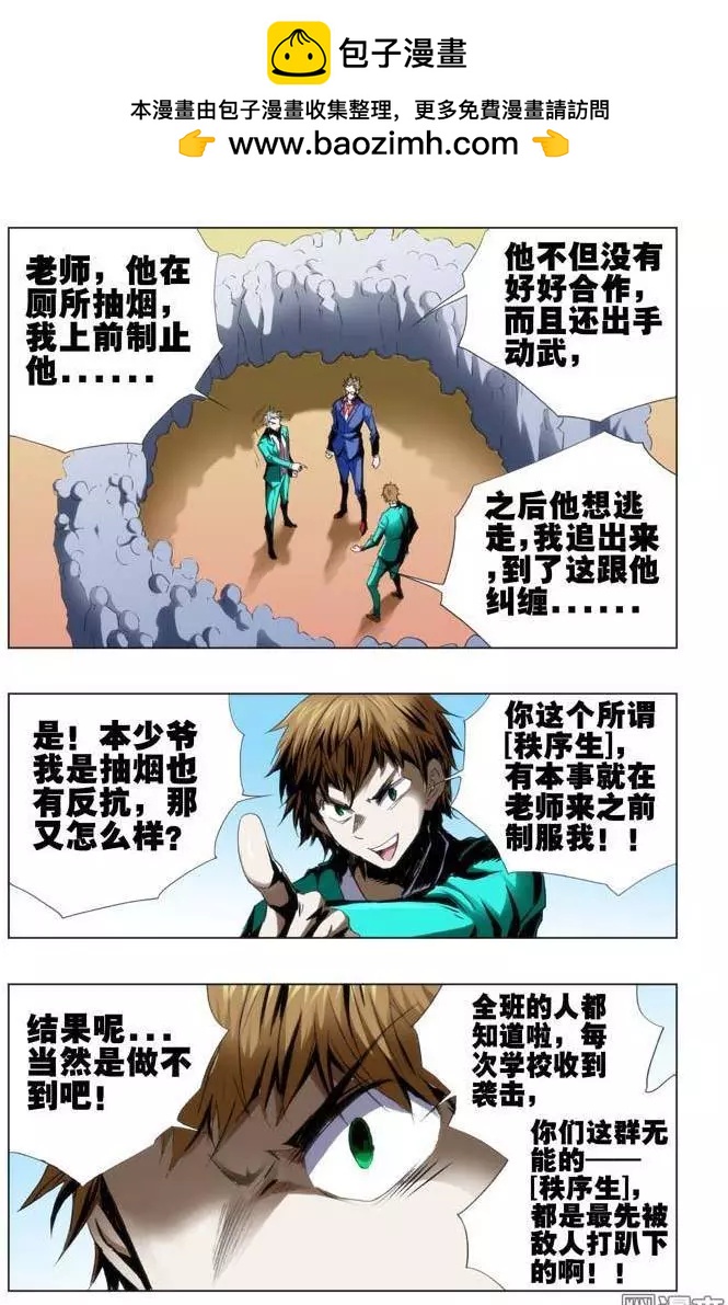 《魔法九千转》第48回 第9页
