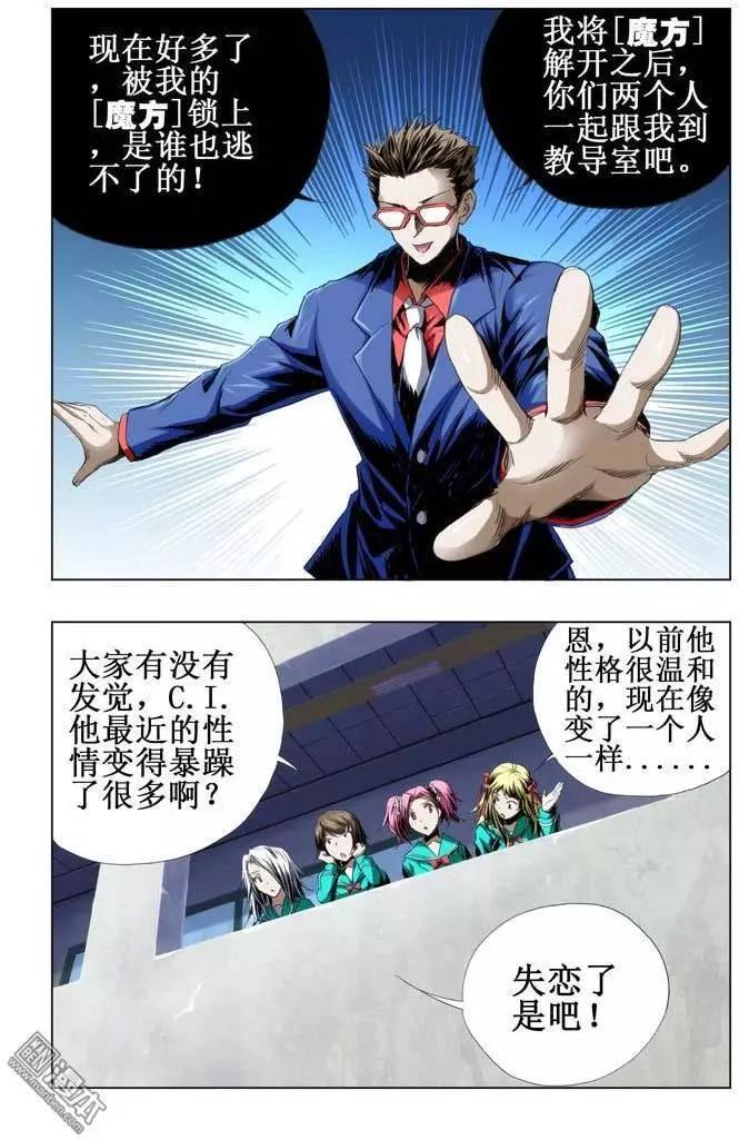 《魔法九千转》第49回 第4页