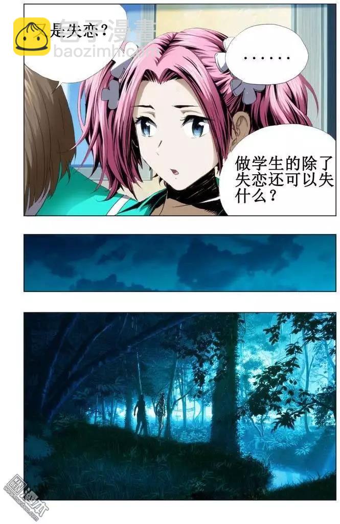 《魔法九千转》第49回 第5页