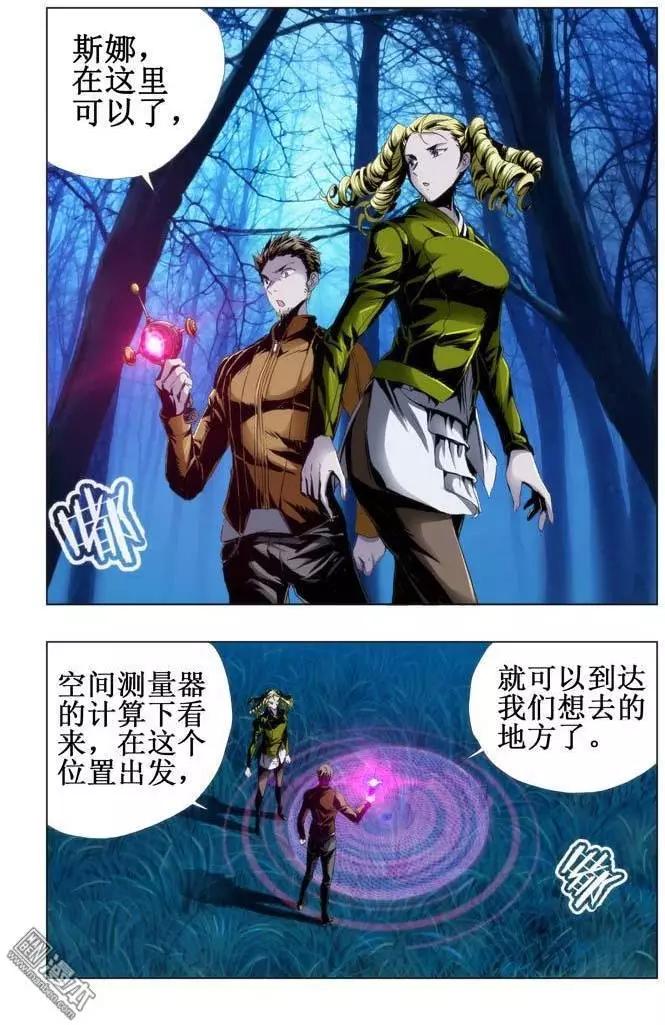 《魔法九千转》第49回 第6页