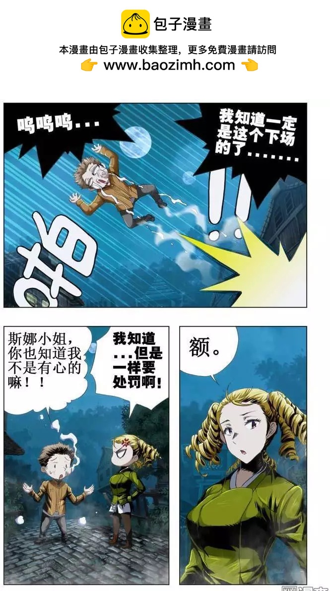 《魔法九千转》第50回 第2页