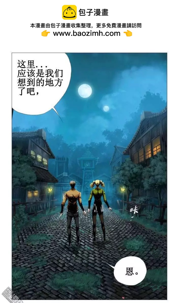 《魔法九千转》第50回 第3页