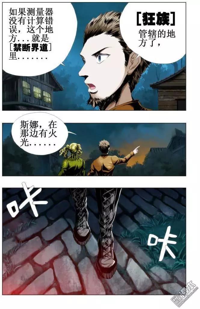 《魔法九千转》第50回 第4页