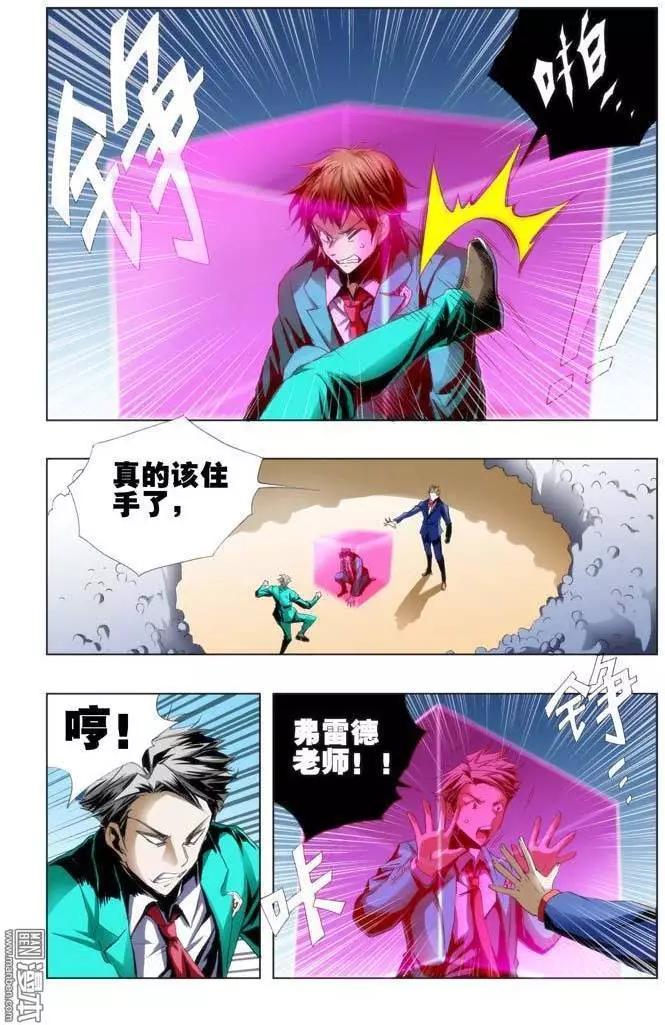 《魔法九千转》第49回 第3页