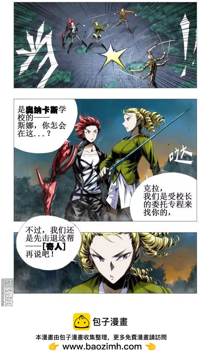 《魔法九千转》第50回 第10页