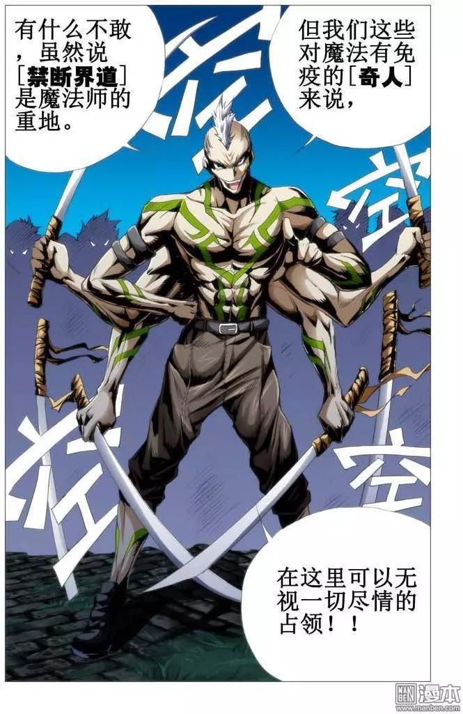 《魔法九千转》第50回 第6页