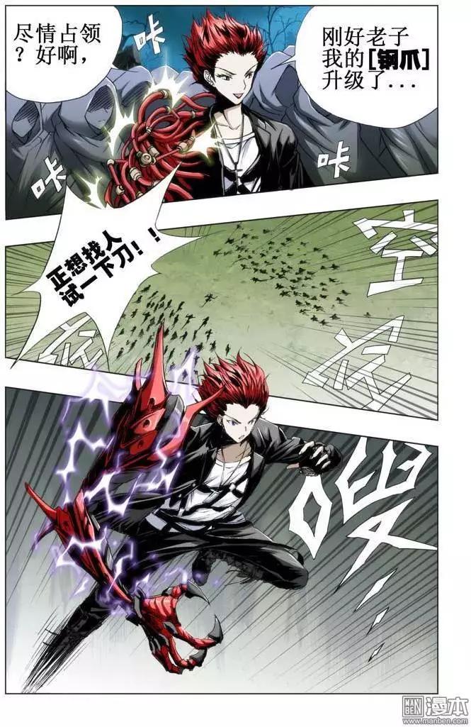 《魔法九千转》第50回 第7页