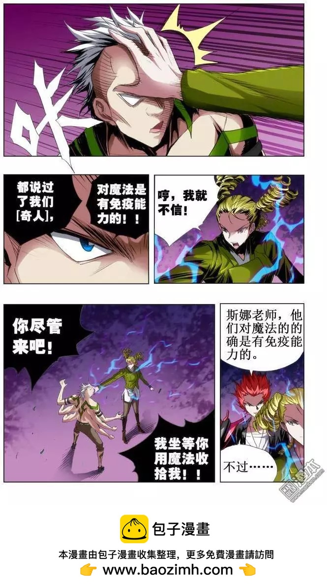 《魔法九千转》第51回 第10页