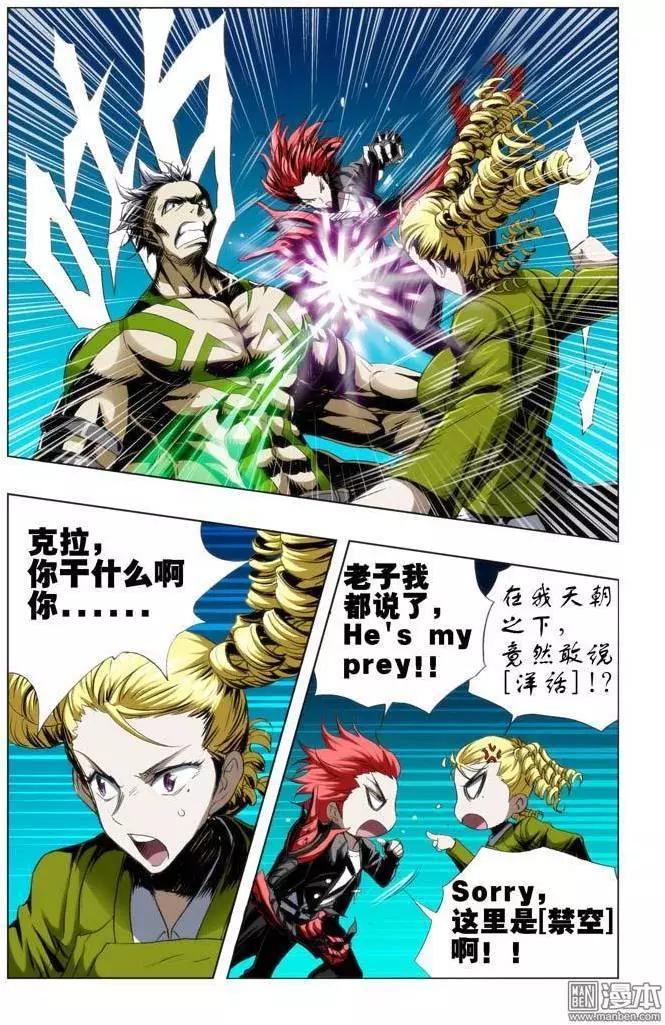 《魔法九千转》第51回 第4页