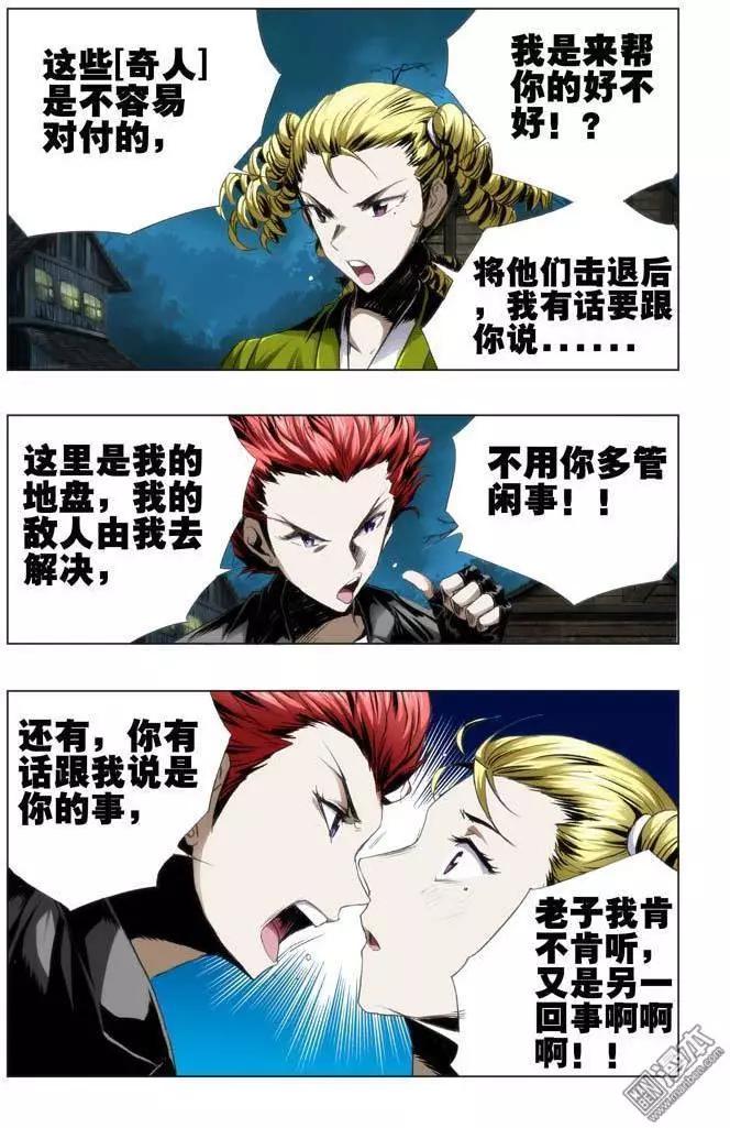 《魔法九千转》第51回 第5页