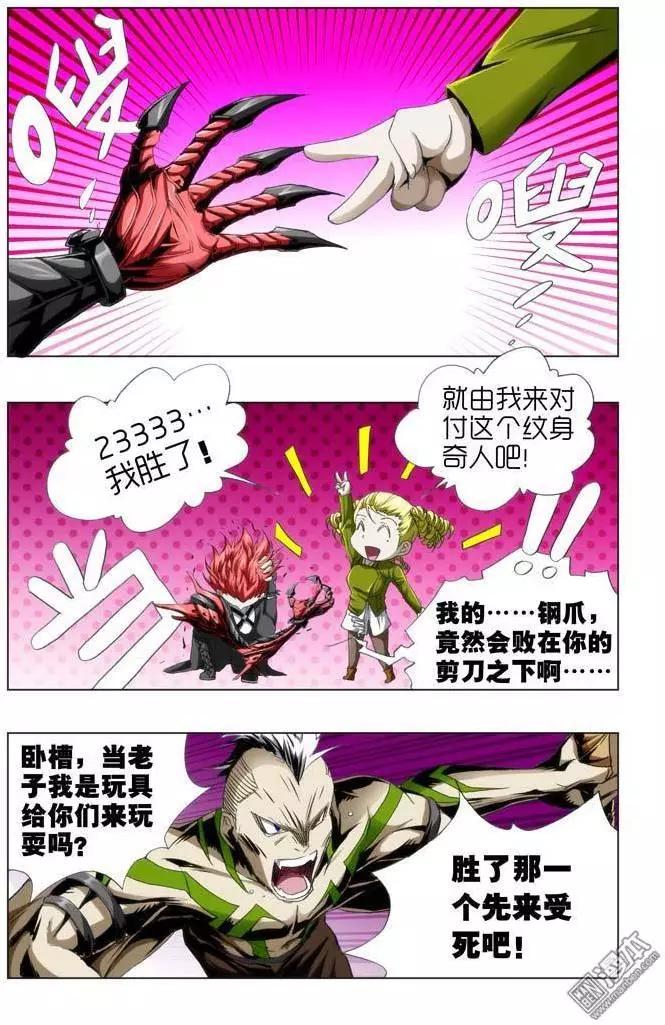 《魔法九千转》第51回 第8页