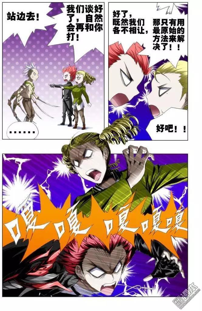 《魔法九千转》第51回 第7页