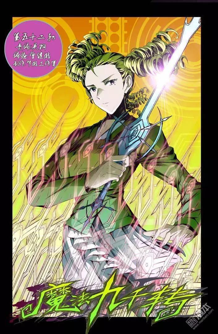 《魔法九千转》第52回 第1页