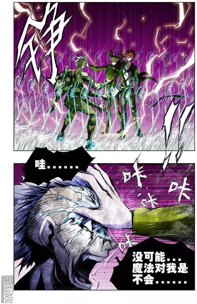 《魔法九千转》第52回 第3页