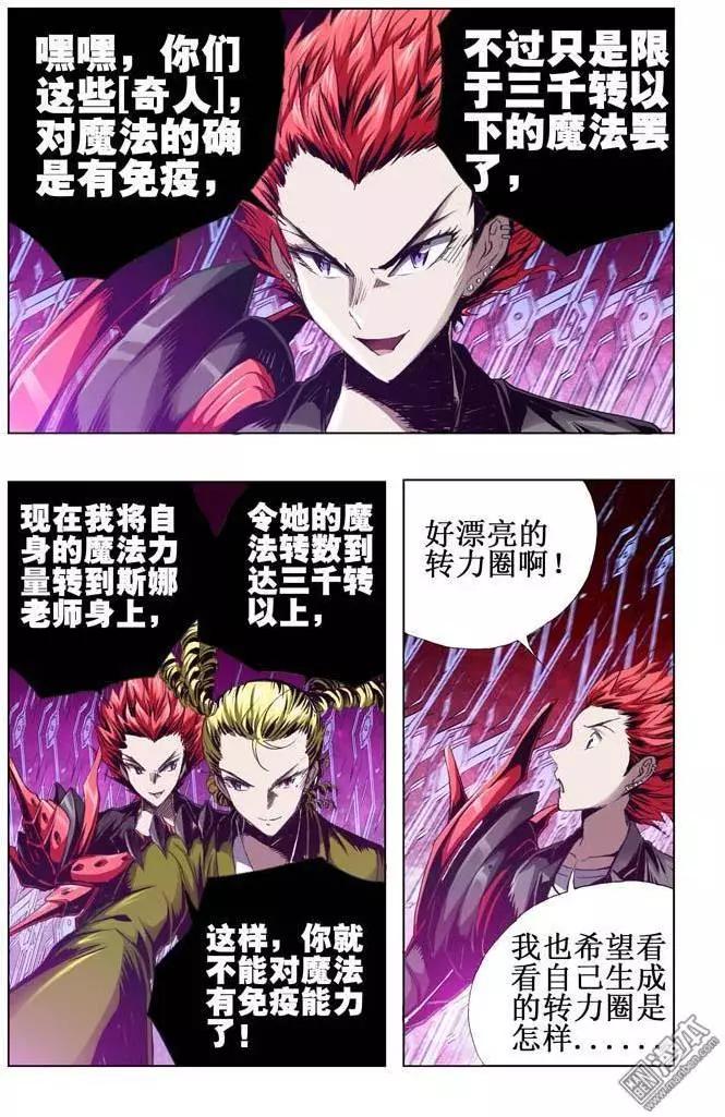 《魔法九千转》第52回 第4页