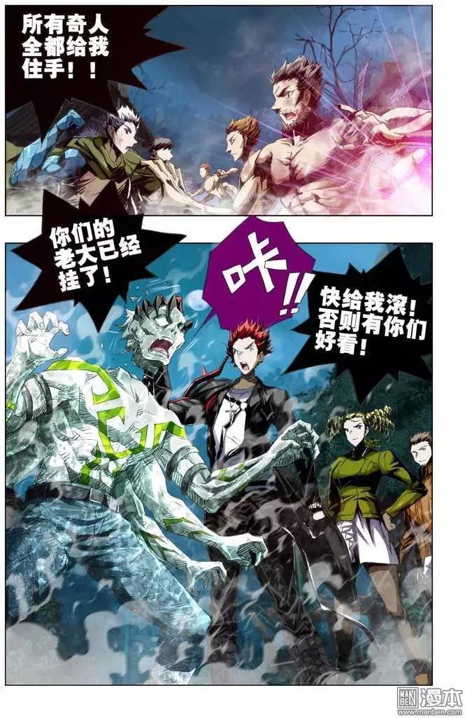 《魔法九千转》第52回 第5页