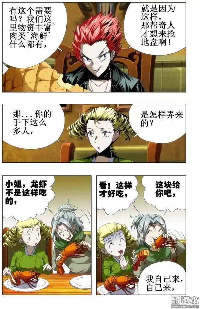 《魔法九千转》第52回 第7页