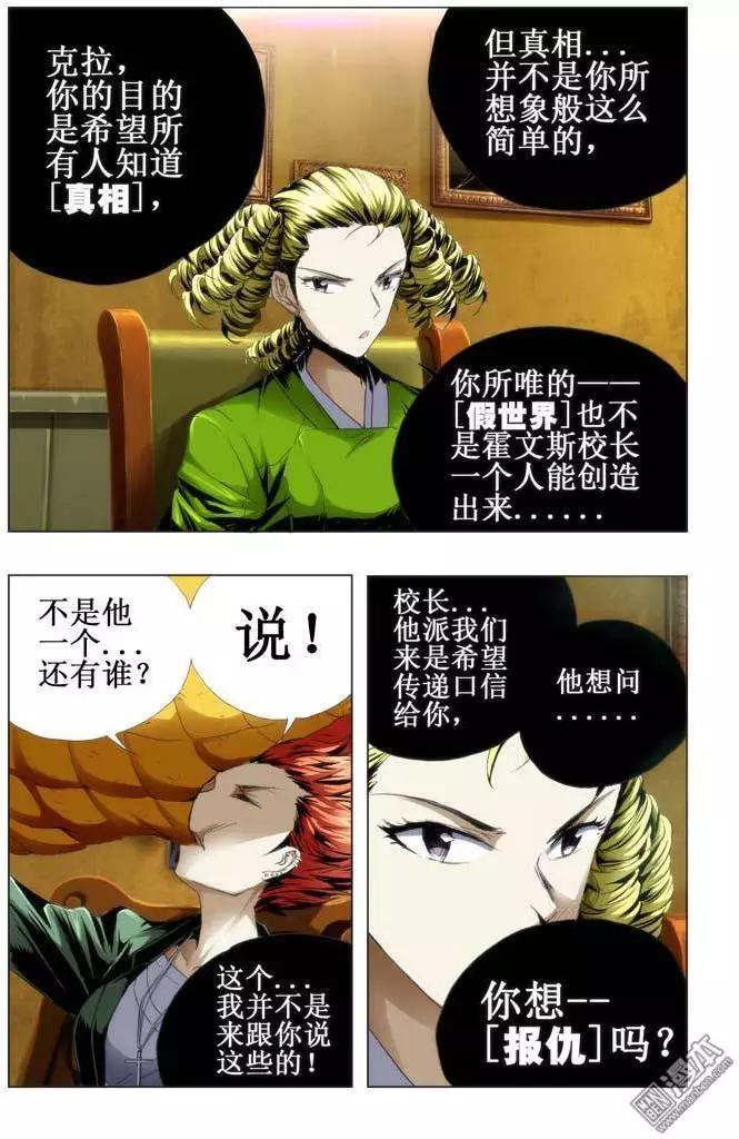 《魔法九千转》第52回 第9页