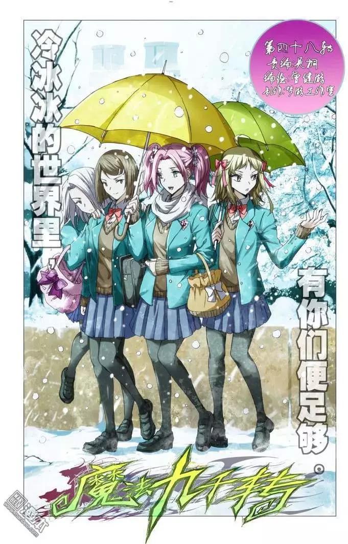 《魔法九千转》第48回 第1页