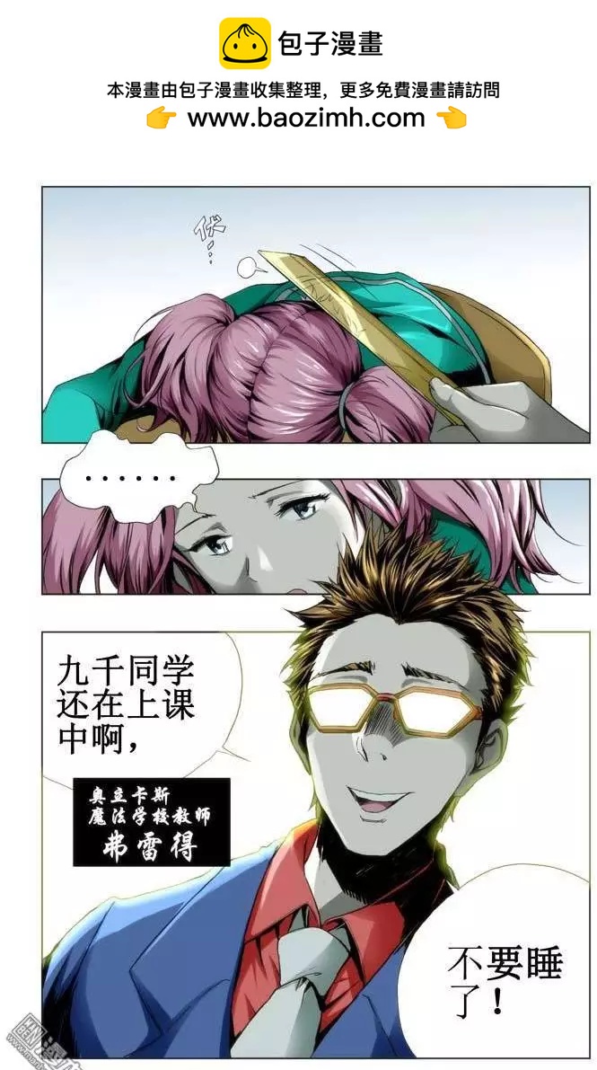 《魔法九千转》第48回 第2页