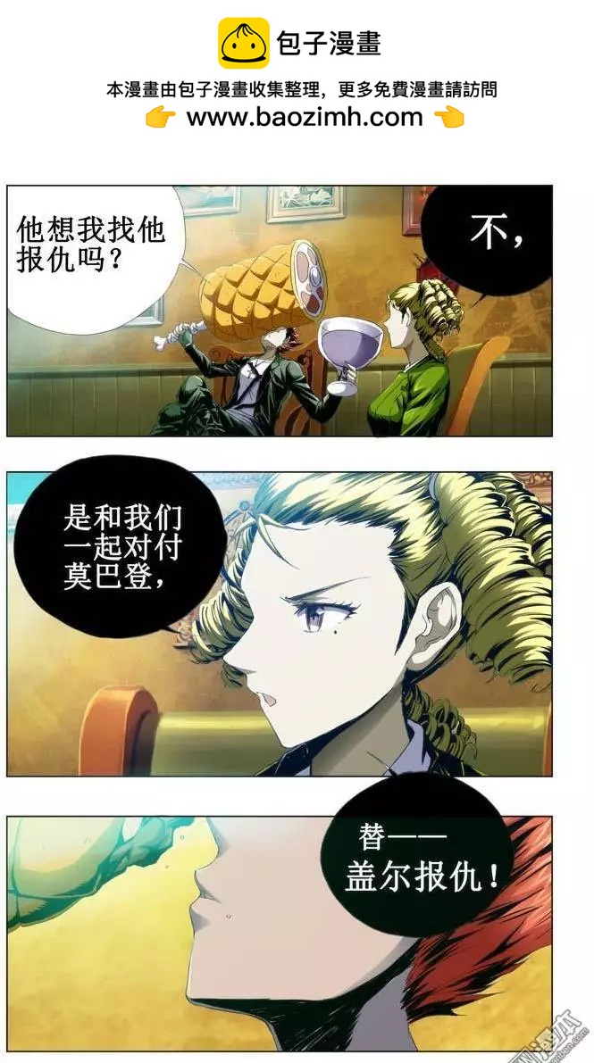 《魔法九千转》第52回 第10页