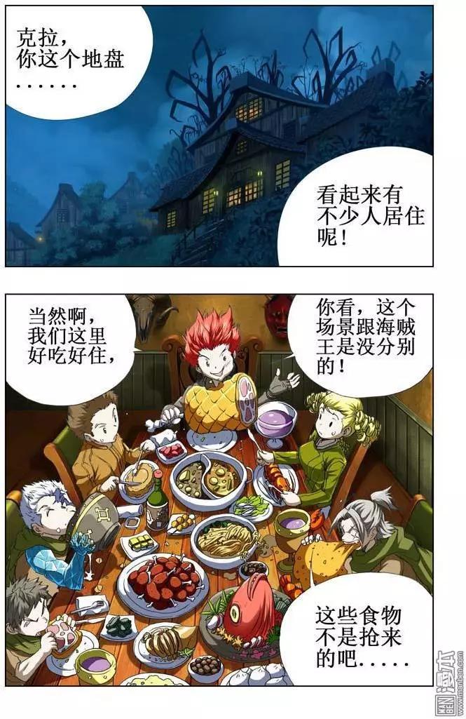 《魔法九千转》第52回 第6页