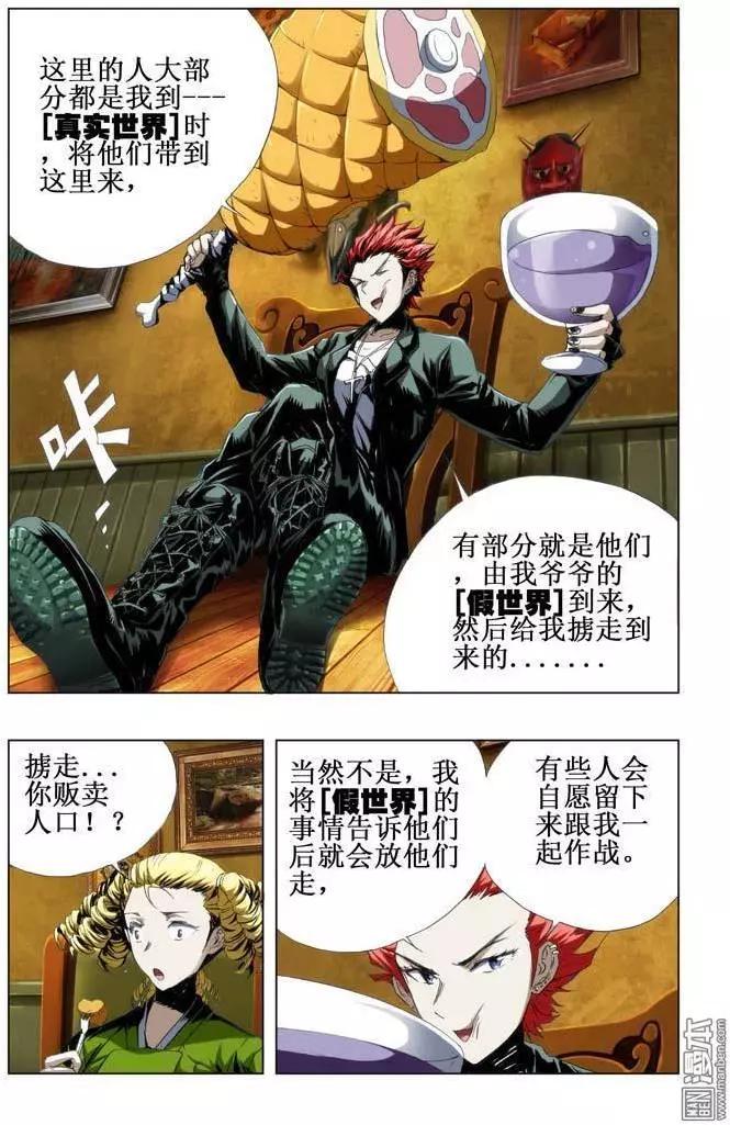 《魔法九千转》第52回 第8页