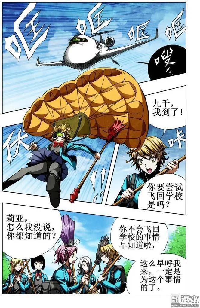 《魔法九千转》第54回 第1页