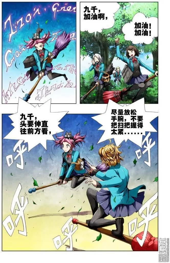 《魔法九千转》第54回 第4页