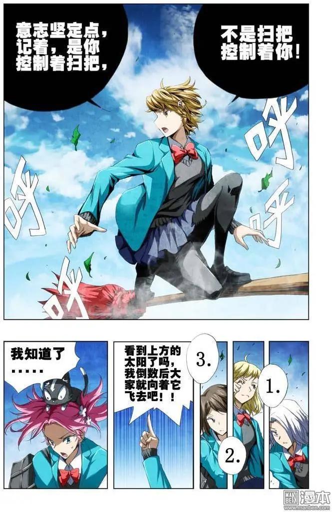 《魔法九千转》第54回 第6页