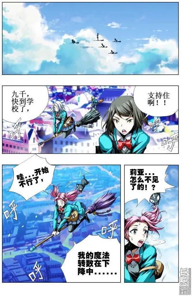 《魔法九千转》第54回 第9页