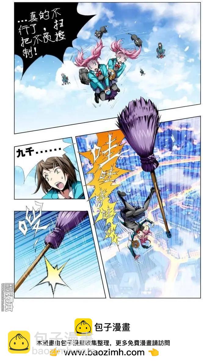 《魔法九千转》第54回 第10页