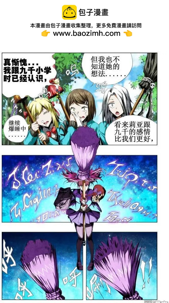 《魔法九千转》第54回 第2页
