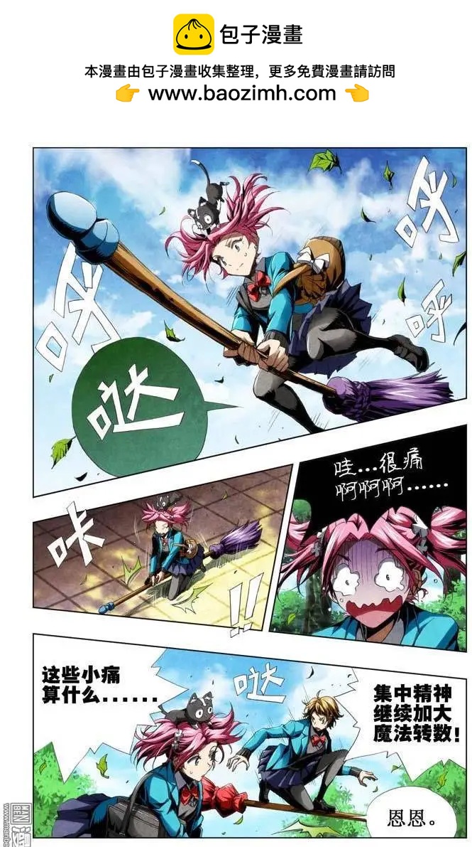 《魔法九千转》第54回 第3页