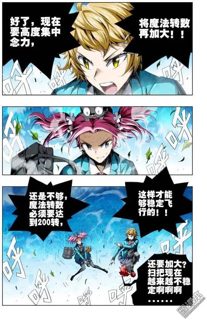 《魔法九千转》第54回 第5页