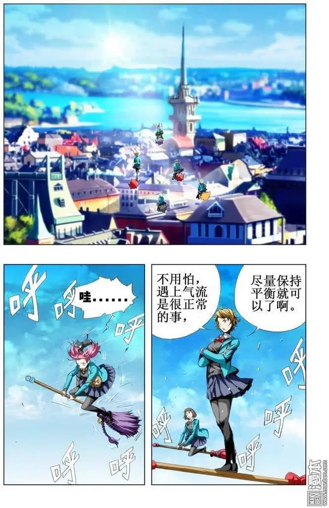 《魔法九千转》第54回 第8页