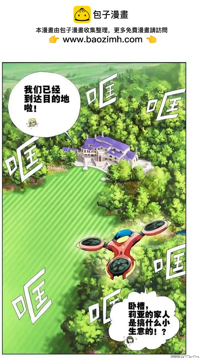 《魔法九千转》第56回 第2页