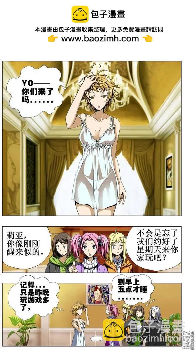 《魔法九千转》第56回 第3页