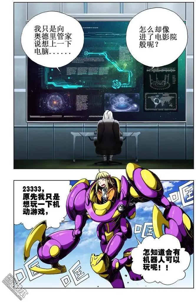 《魔法九千转》第56回 第6页