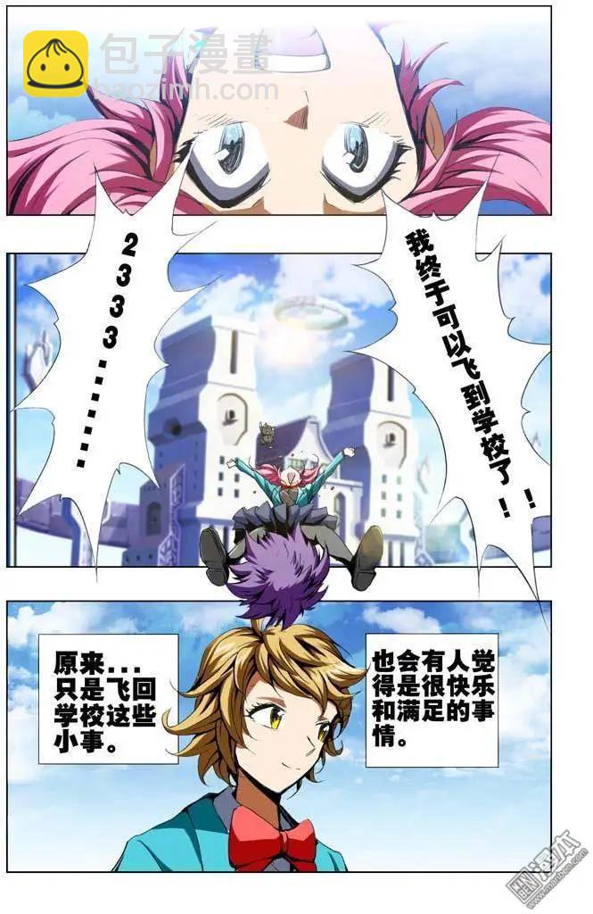 《魔法九千转》第55回 第10页