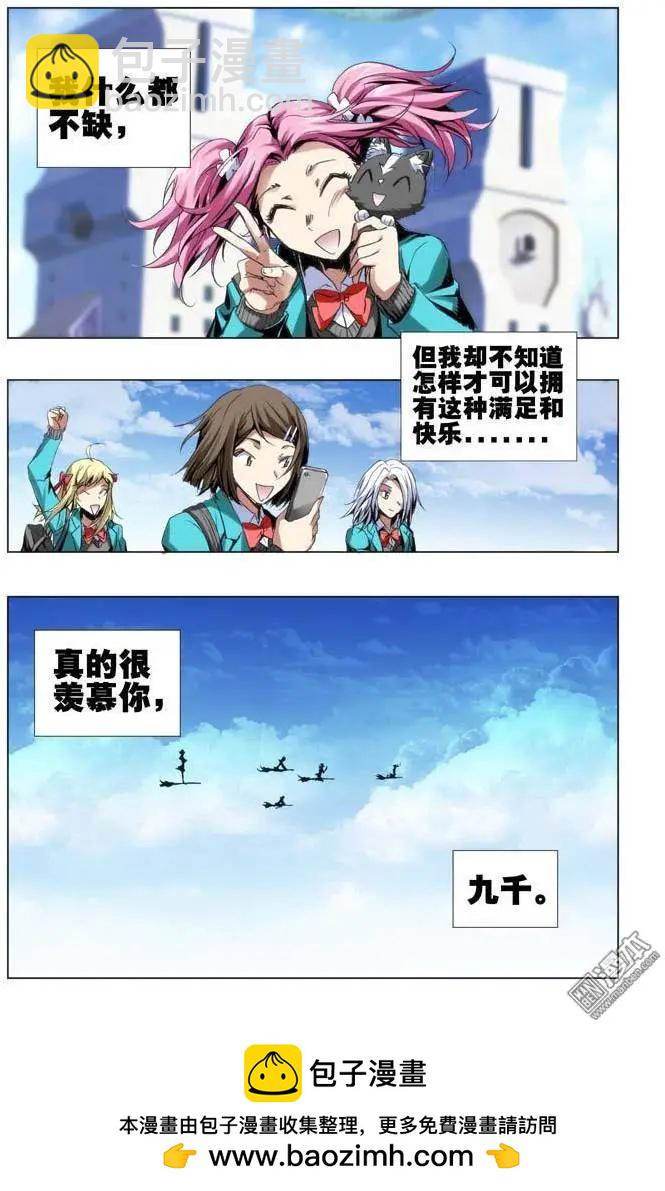 《魔法九千转》第55回 第11页