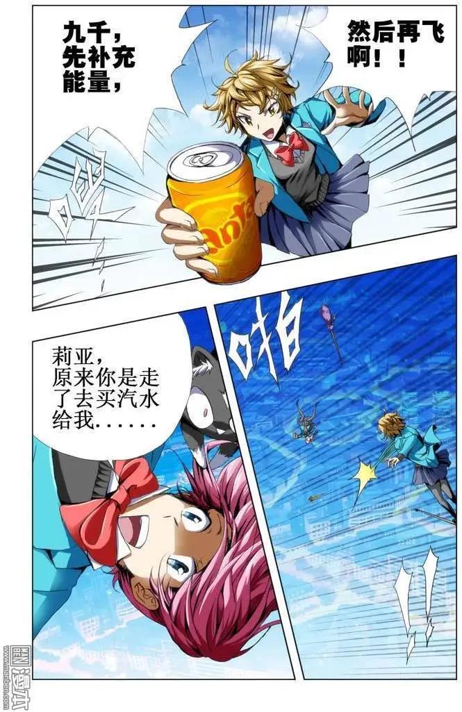 《魔法九千转》第55回 第3页