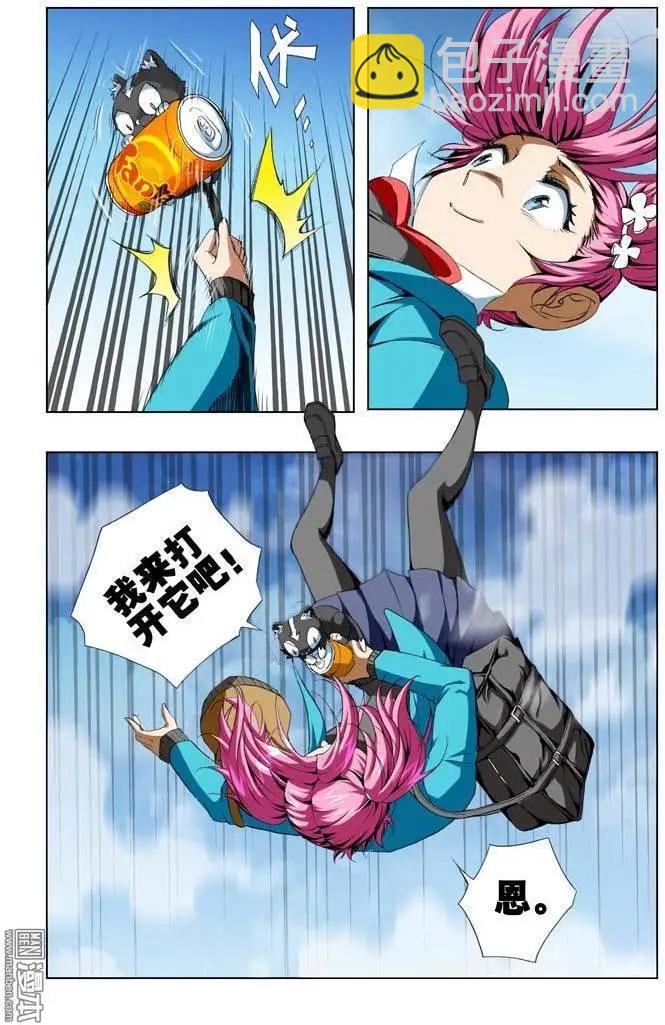 《魔法九千转》第55回 第5页
