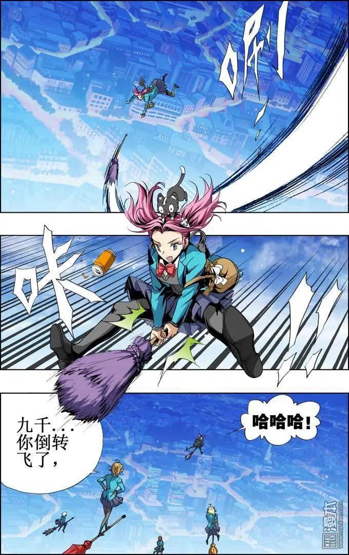 《魔法九千转》第55回 第8页