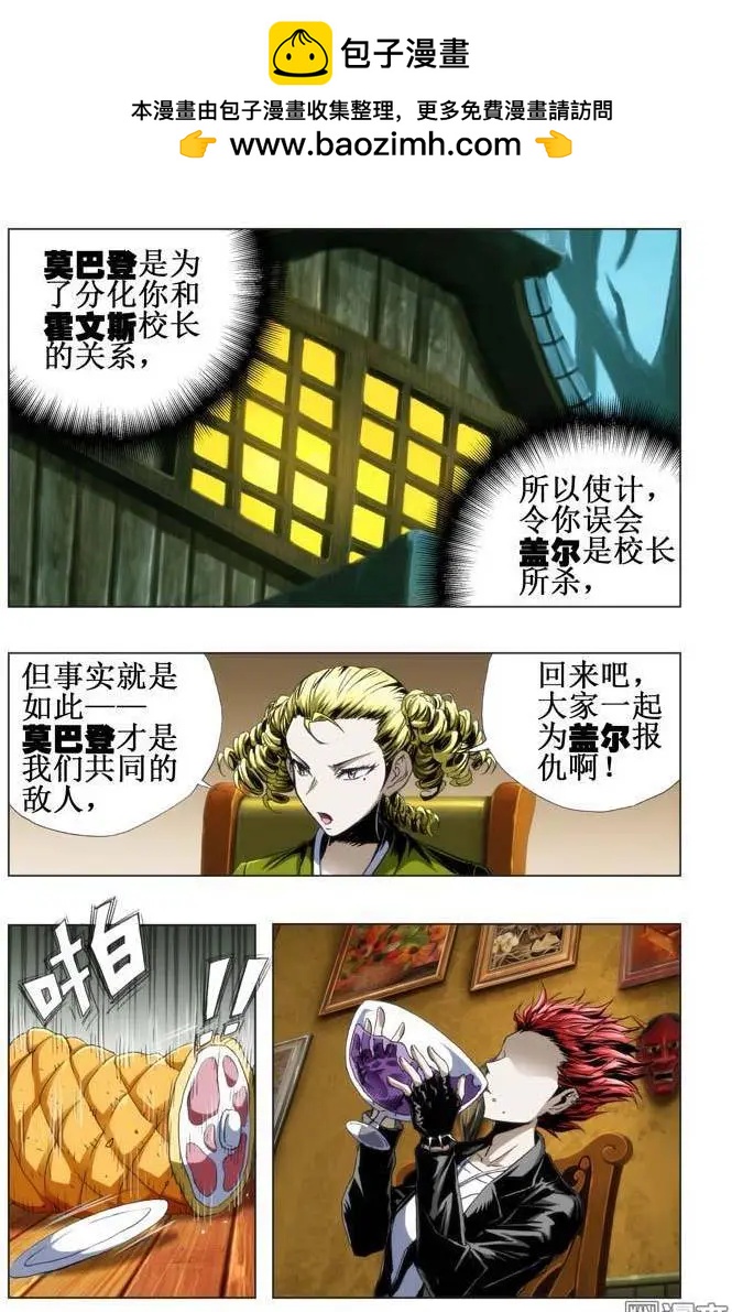 《魔法九千转》第53回 第2页