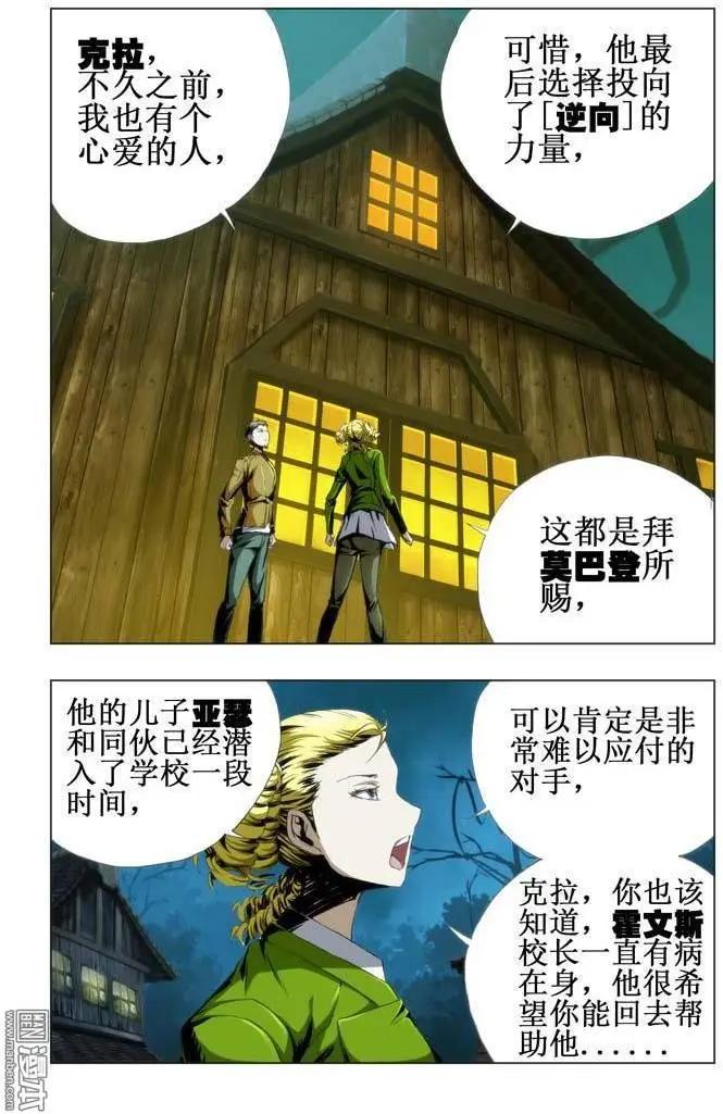 《魔法九千转》第53回 第4页