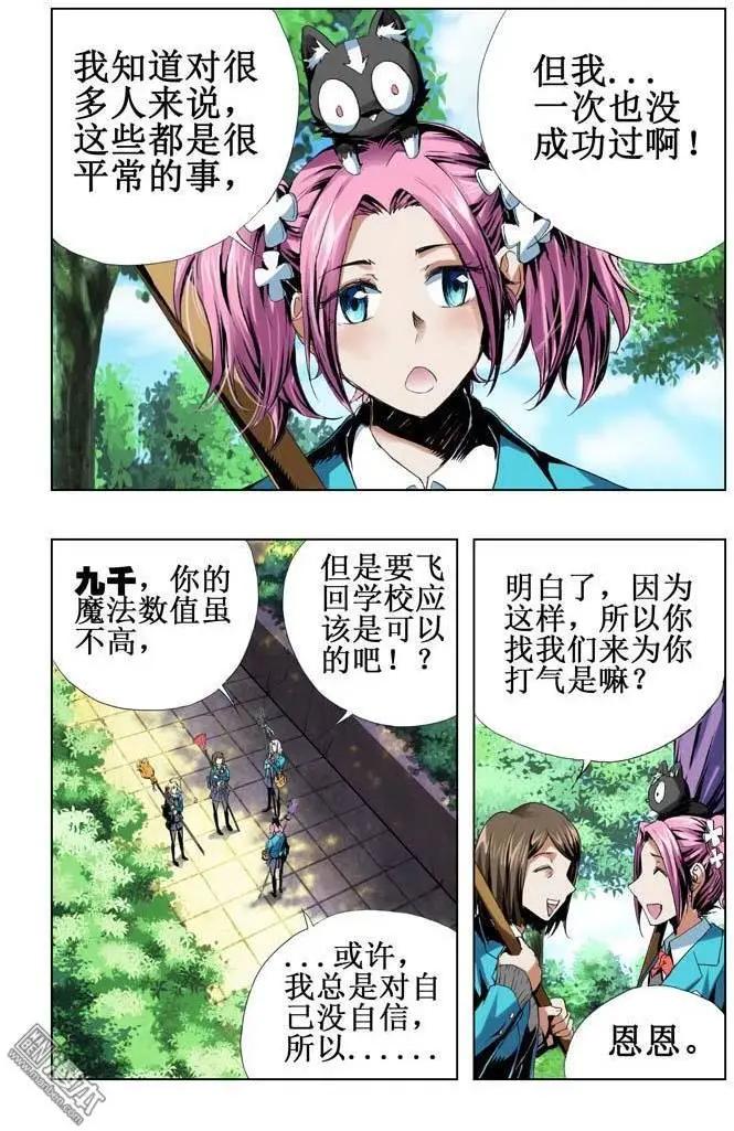 《魔法九千转》第53回 第9页