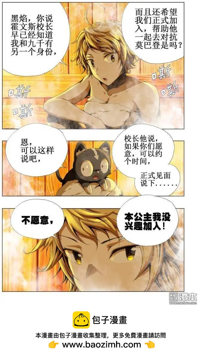 《魔法九千转》第56回 第10页