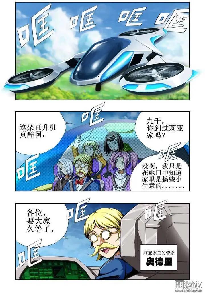 《魔法九千转》第56回 第1页