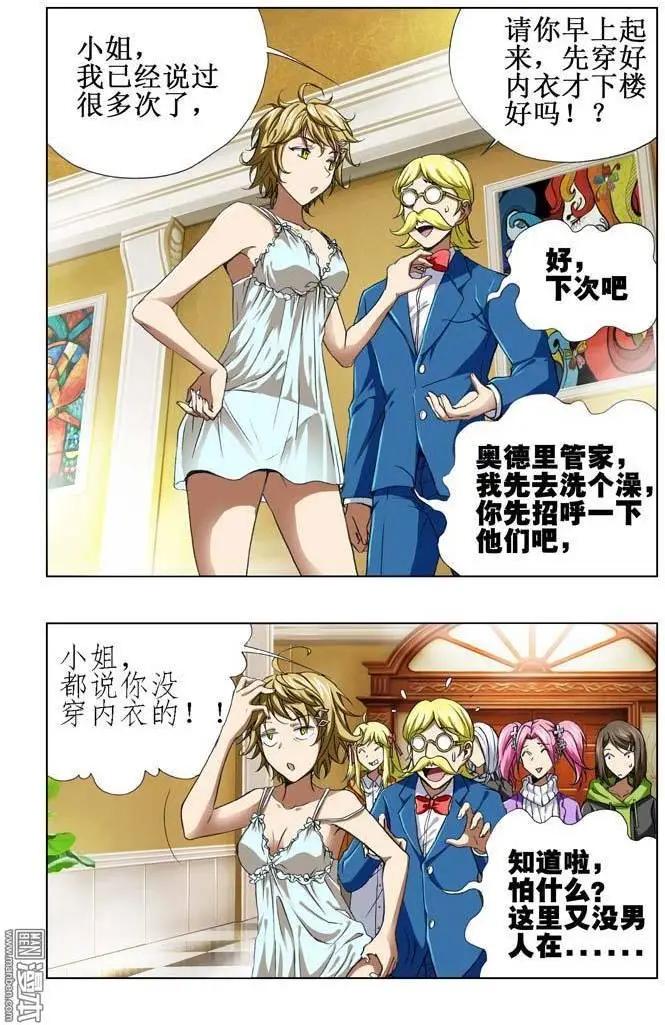 《魔法九千转》第56回 第4页